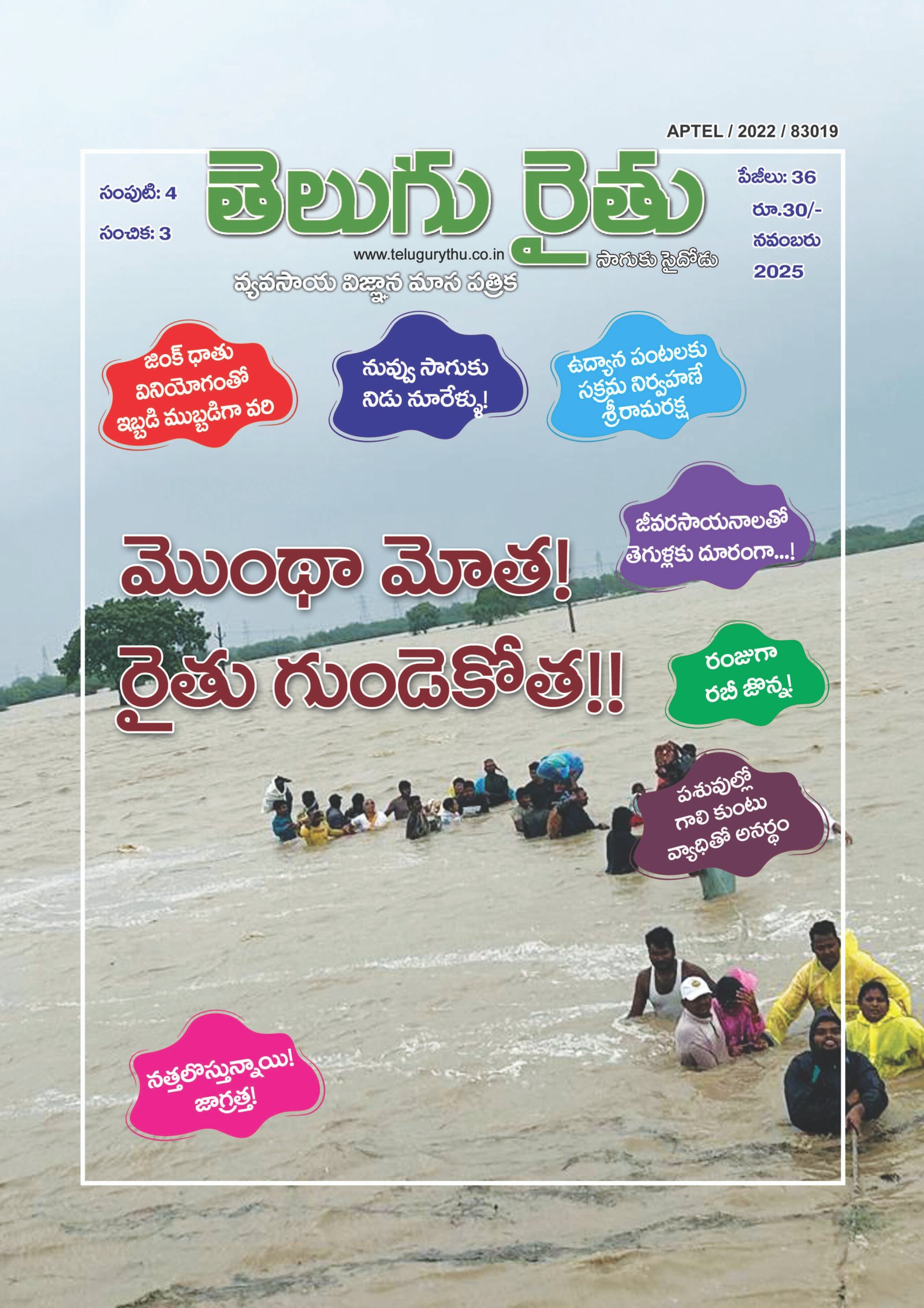 Telugu Rythu Nov 2025